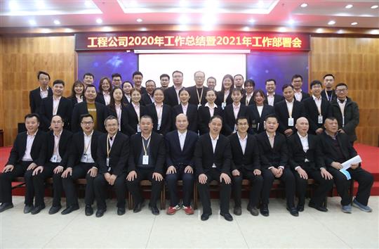 提质增效促改革 凝心聚力再起航 ——乐宝体育（中国）2020年工作总结会暨2021年工作部署会