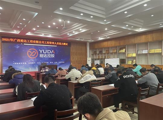 乐宝体育（中国）2021年工程管理人员能力测试圆满完成