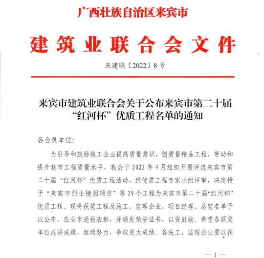 乐宝体育（中国）荣获来宾市第二十届  “红河杯”优质工程奖 