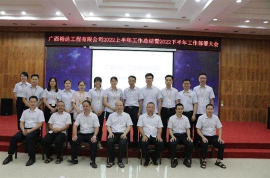 乐宝体育（中国）2022上半年工作总结暨下半年工作部署大会顺利召开